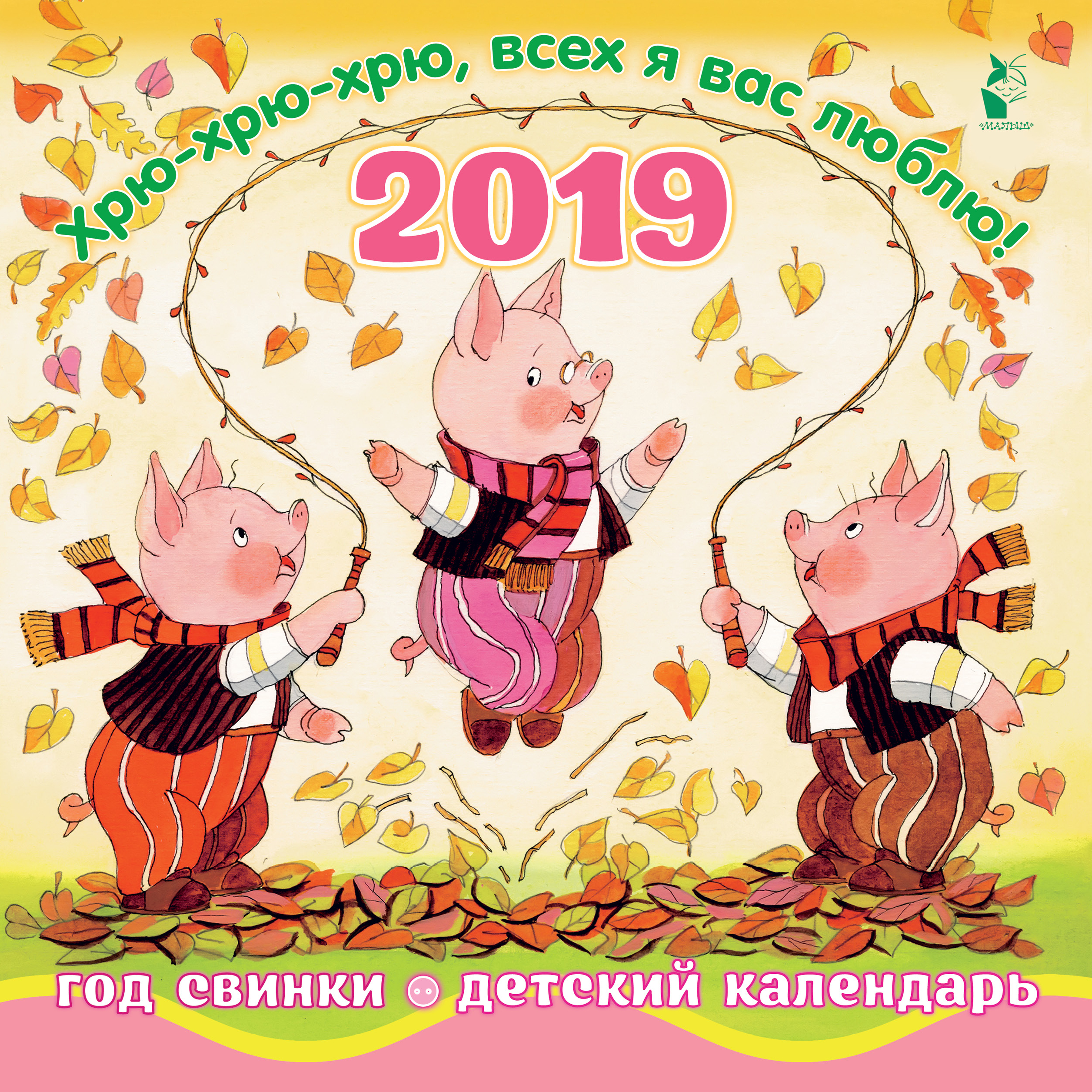 Новогодние Пожелания От Свиньи Детям