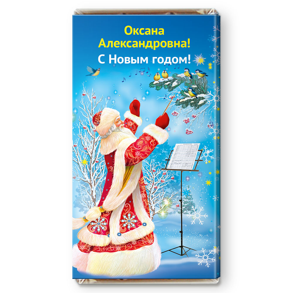 Шоколадная Открытка Новогоднее Поздравление