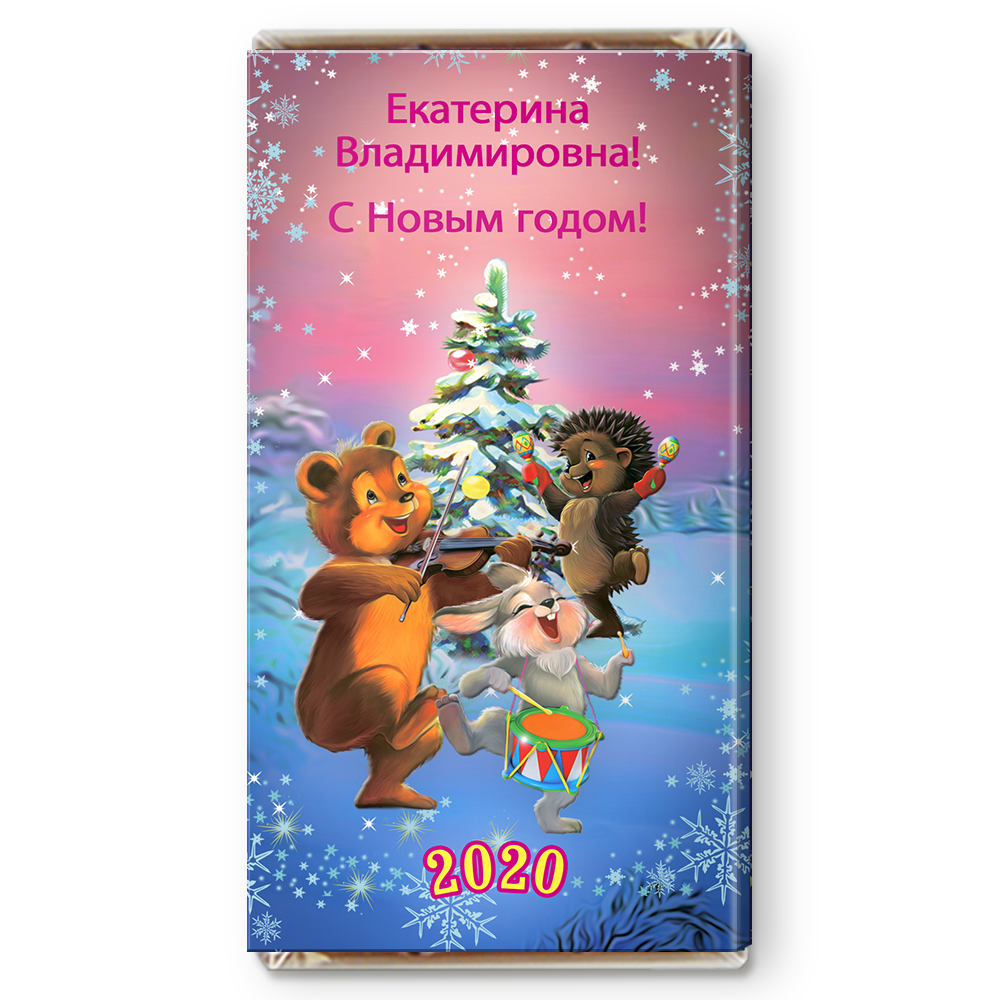 Шоколадная Открытка Новогоднее Поздравление