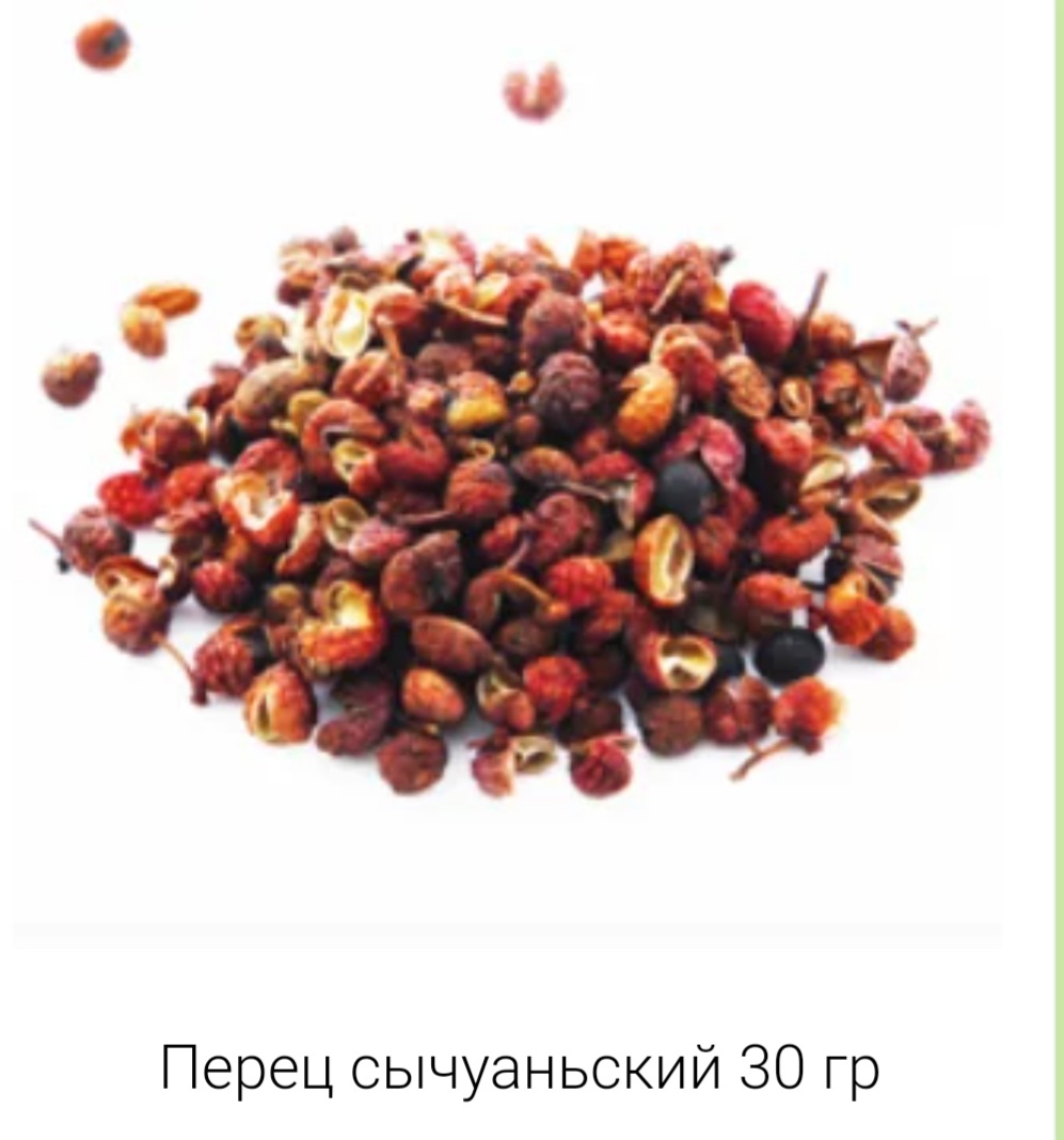 Купить Сычуаньский Перец В Москве Магазины Адреса