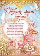 Башкирские Поздравления На Свадьбу