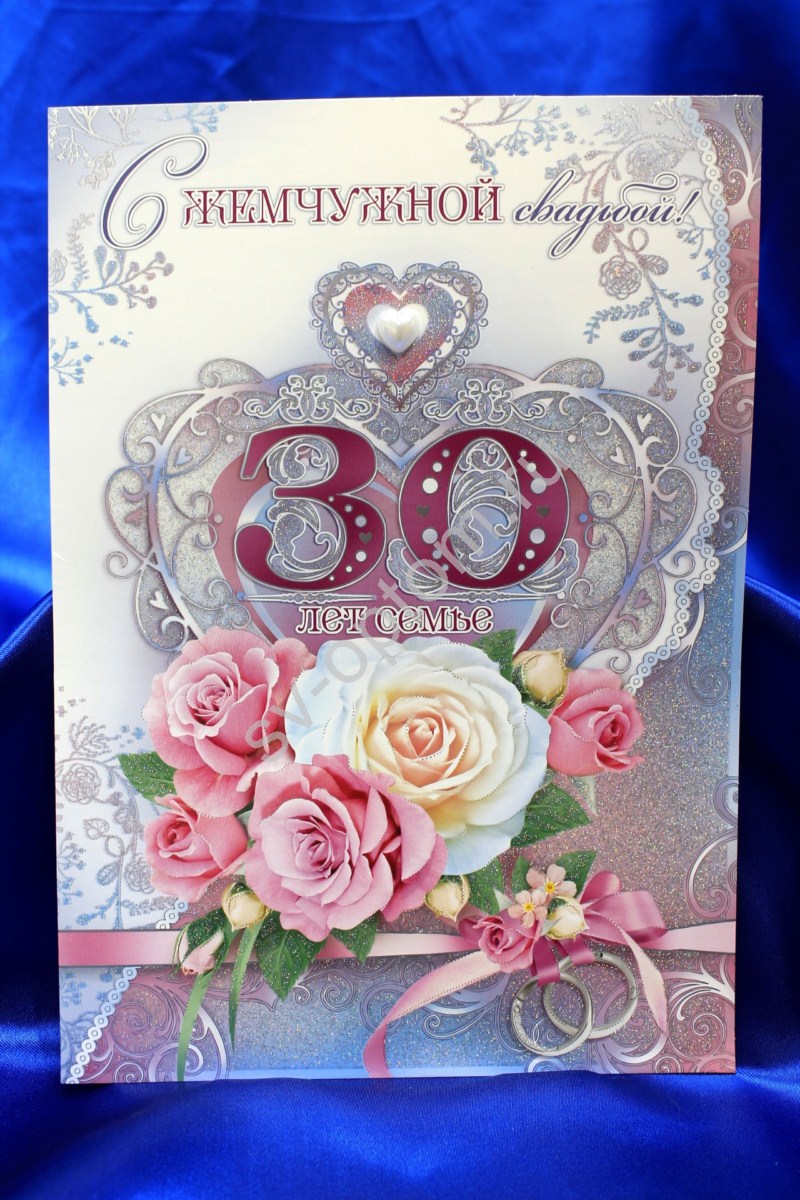 Поздравление С 30летием Свадьбы Друзьям