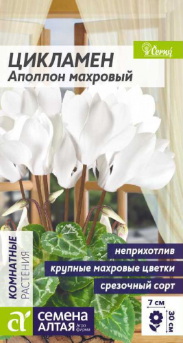 ЦП Цветы Цикламен Аполлон махровый/Сем Алт/цп 3 шт. Семена Алтая