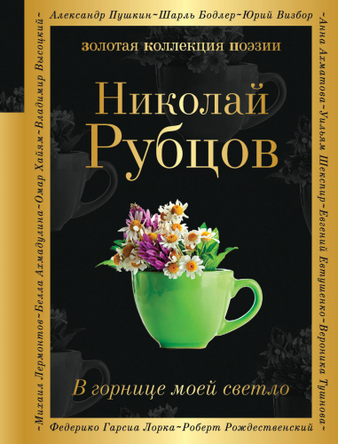 А.А. Фет. «Шепот, робкое дыханье…»: стихотворение в восприятии современников