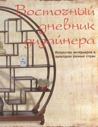 Книга «Как обустроить мансарду своими руками» Балашов К.В.