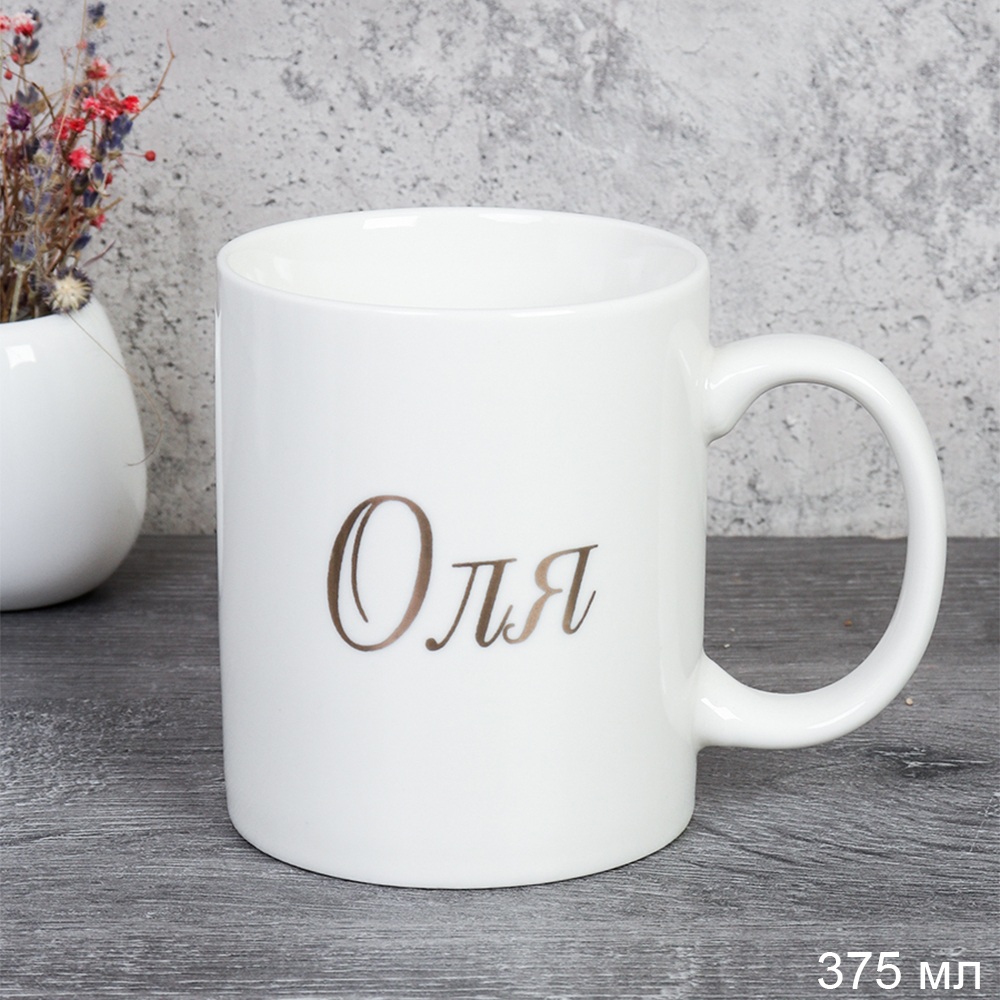 Кружка 375 мл Имена женские Оля / A62-A /уп 72/