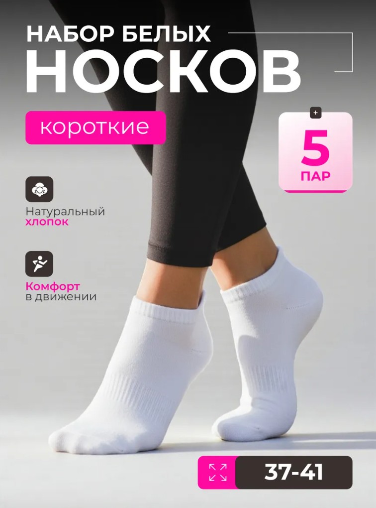 Носки, 5 пар