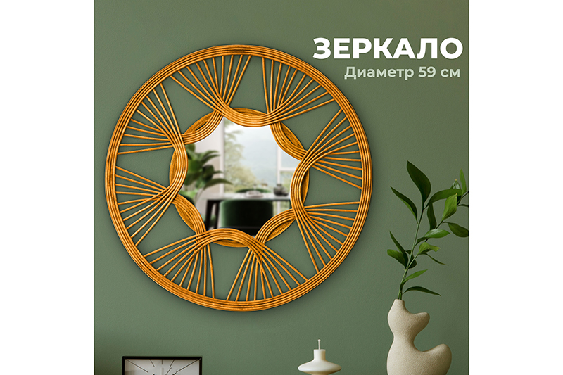 БЫЛО 2794 руб! Зеркало настенное декоративное 59*59*2 см.