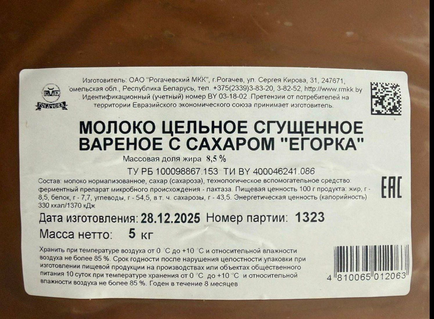 НОВИНКА Сгущёнка Егорка весовая. РогачевЪ