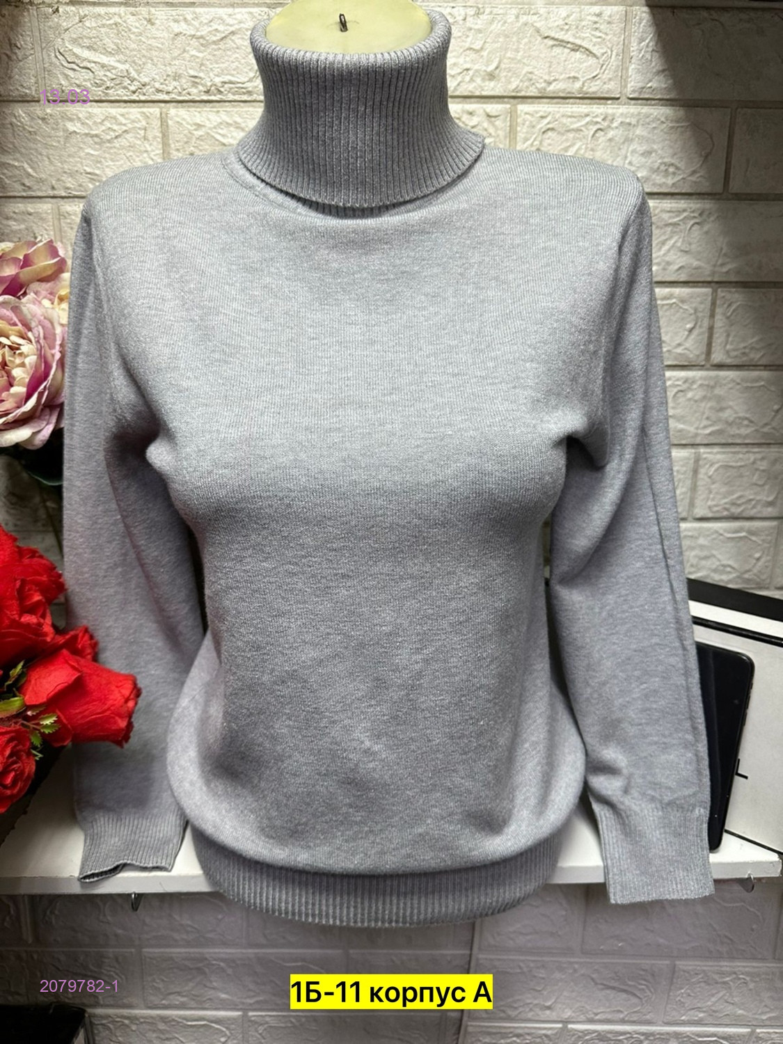 Водолазка 2079782-1