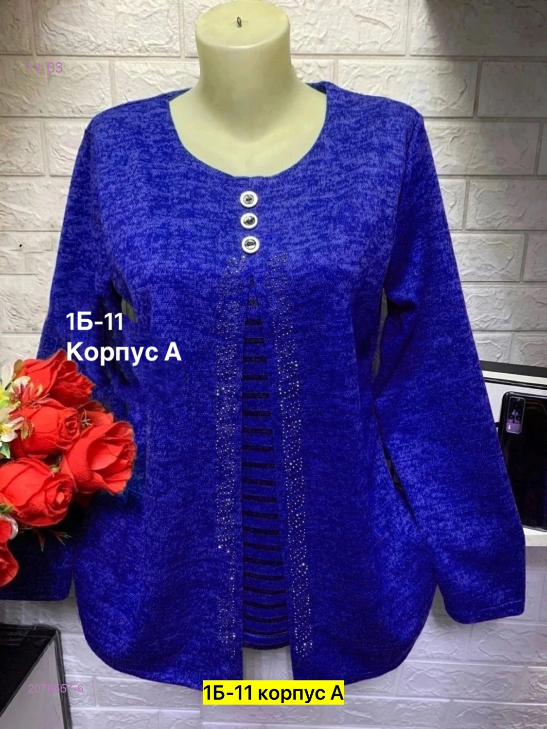 Кофта 2078557-6