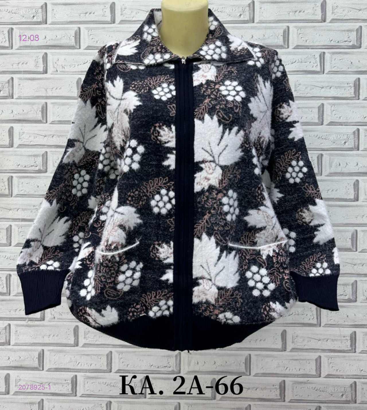 Кардиган 2078925-1