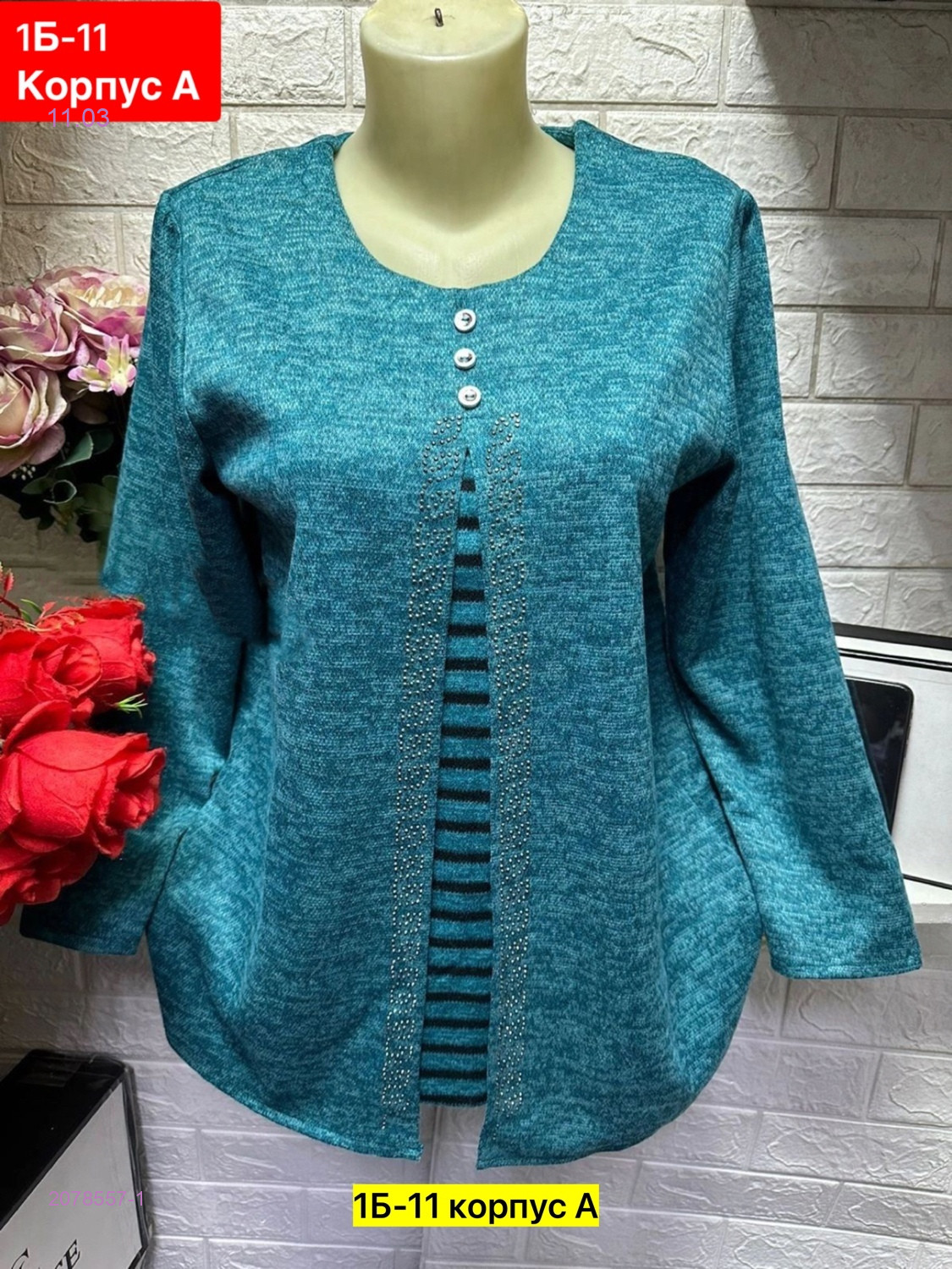 Кофта 2078557-1