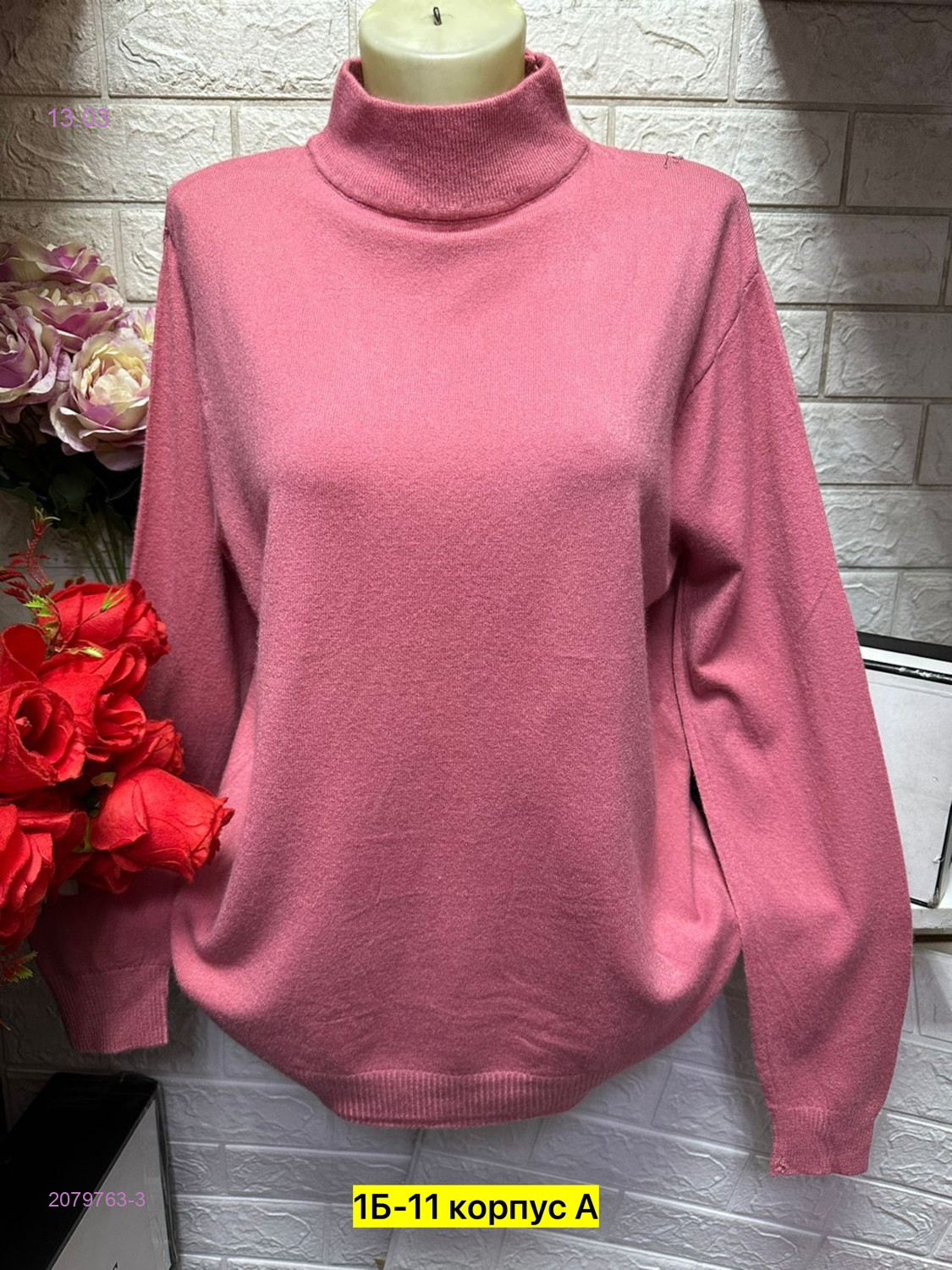 Водоазка 2079763-3