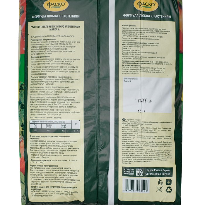 Почвогрунт Фаско Для томатов и перцев, 10л