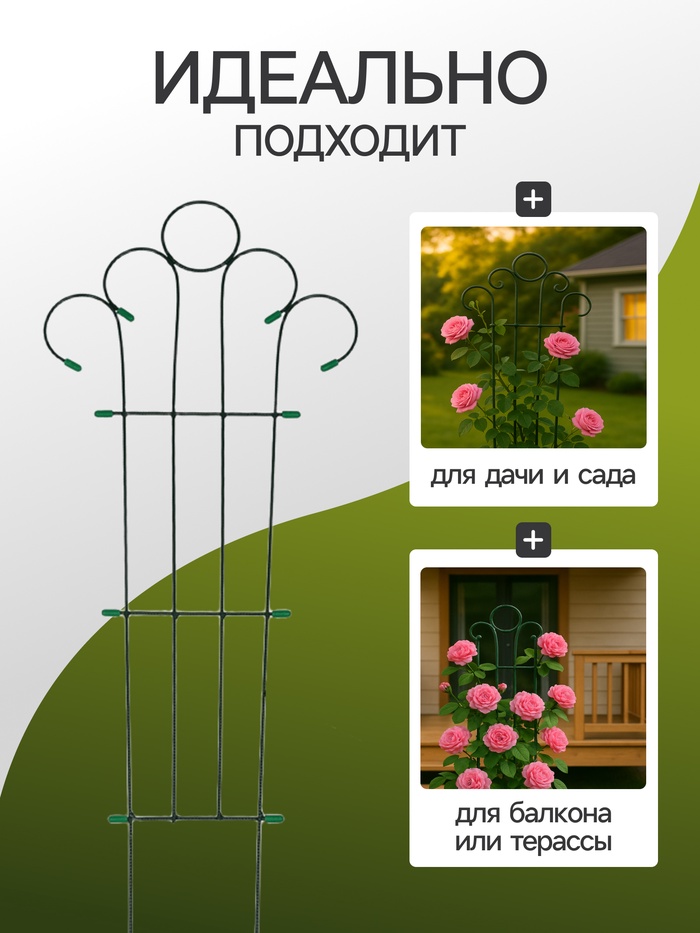 Шпалера, 75×30×0.4 см, металл, зелёная, «Мини-декор»