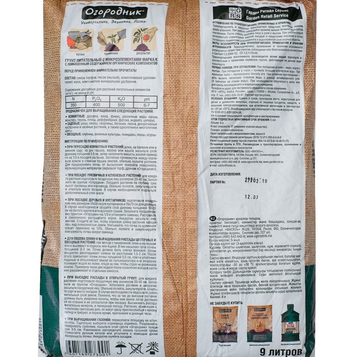 Грунт Универсальный «Огородник», 9 л.