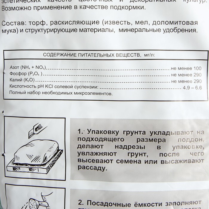 Грунт «Сам себе Агроном», для рассады, 20 л