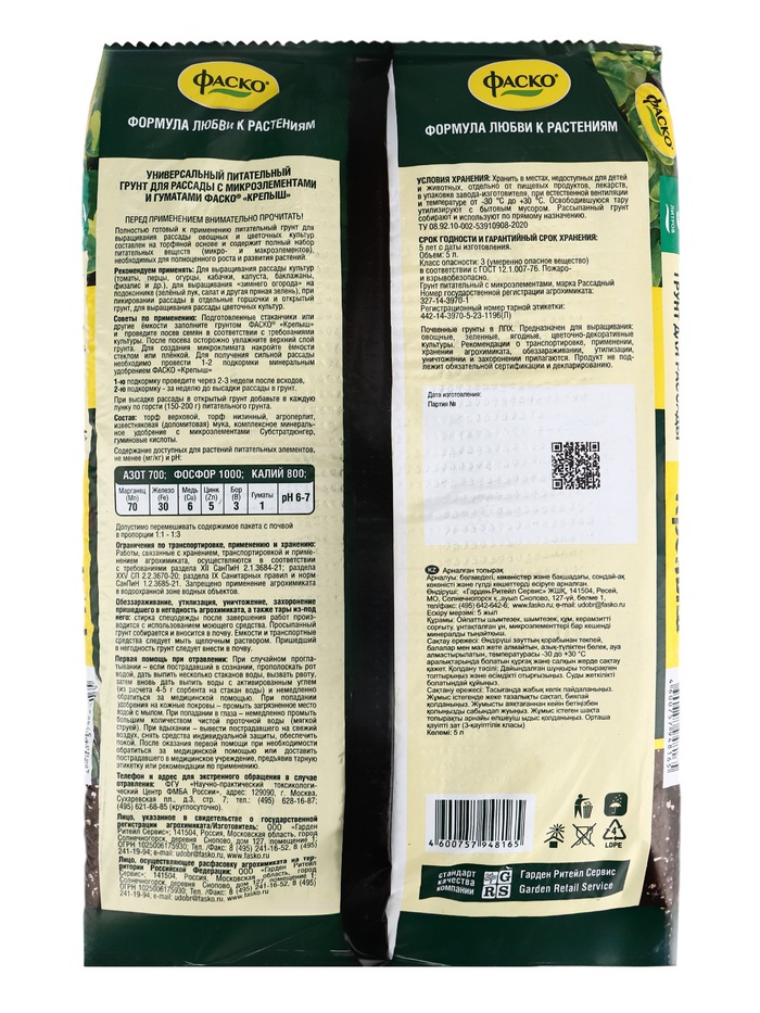 Почвогрунт для рассады «Крепыш», 5 л, «Фаско»