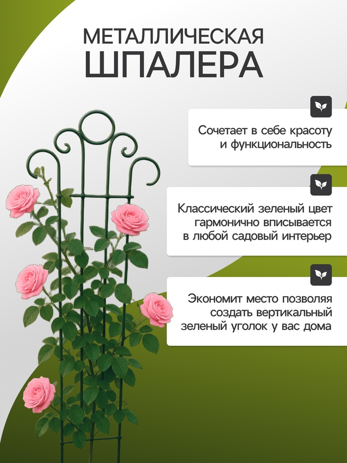 Шпалера, 75×30×0.4 см, металл, зелёная, «Мини-декор»