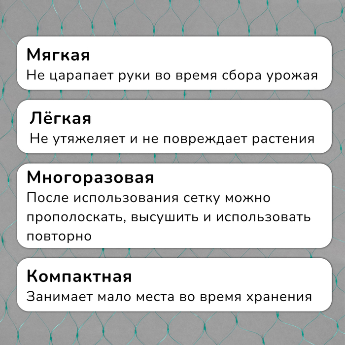 Сетка садовая, мягкая, 10×4 м, ячейка 15×15 мм, от птиц, Greengo