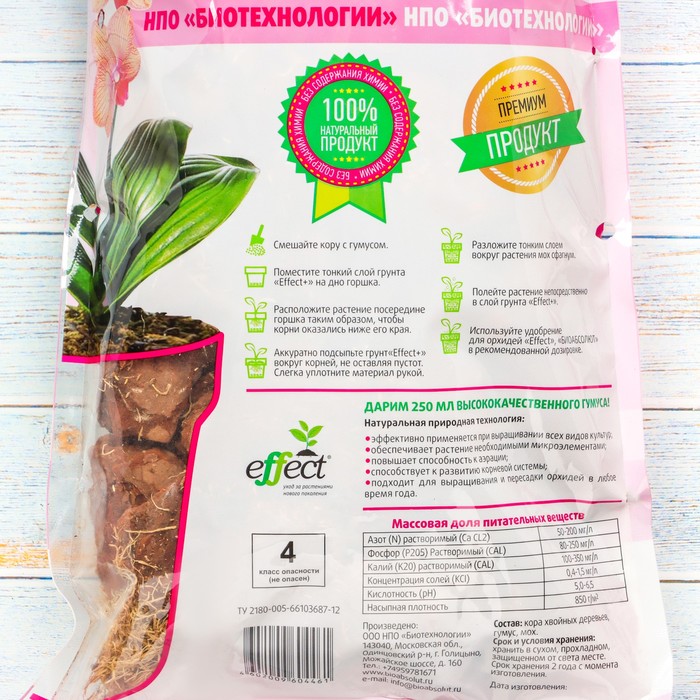 Грунт для орхидей Effect+™ Maxi 35-50 мм, 2.5 л