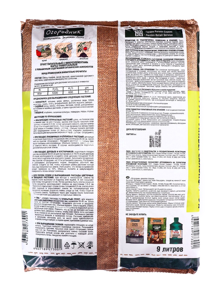 Грунт Универсальный «Огородник», 9 л.