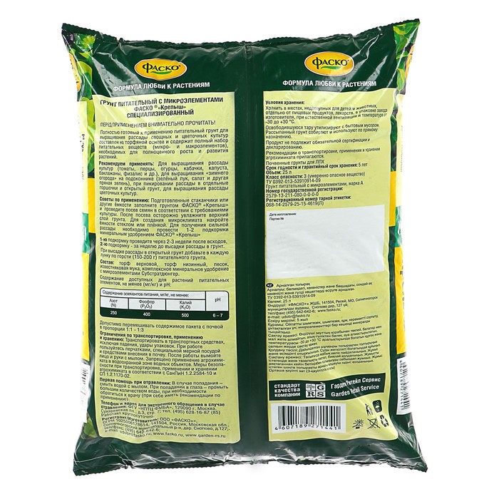 Грунт для рассады «Крепыш», 25 л, «Фаско»