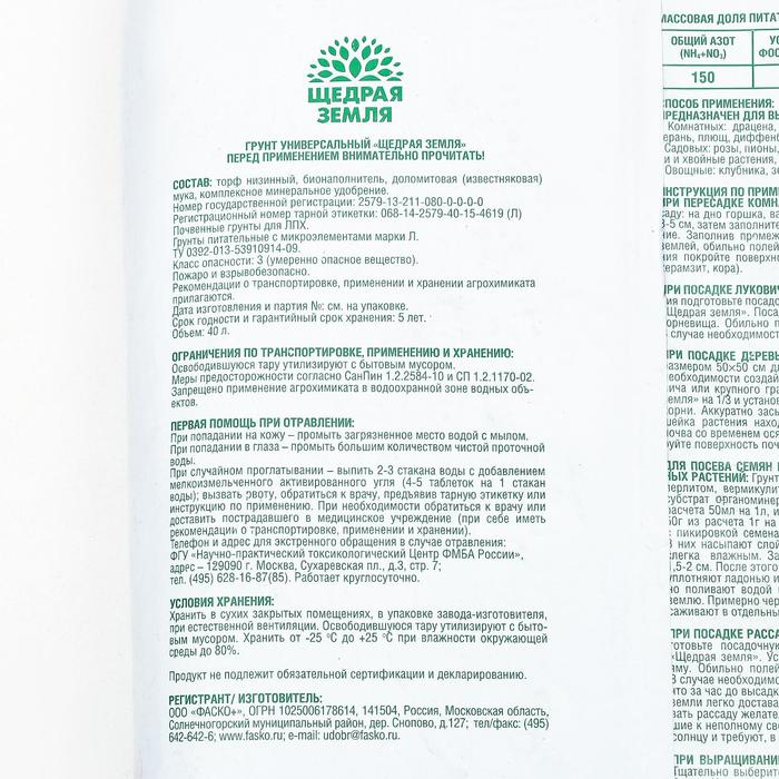 Грунт универсальный «Щедрая земля», 40 л