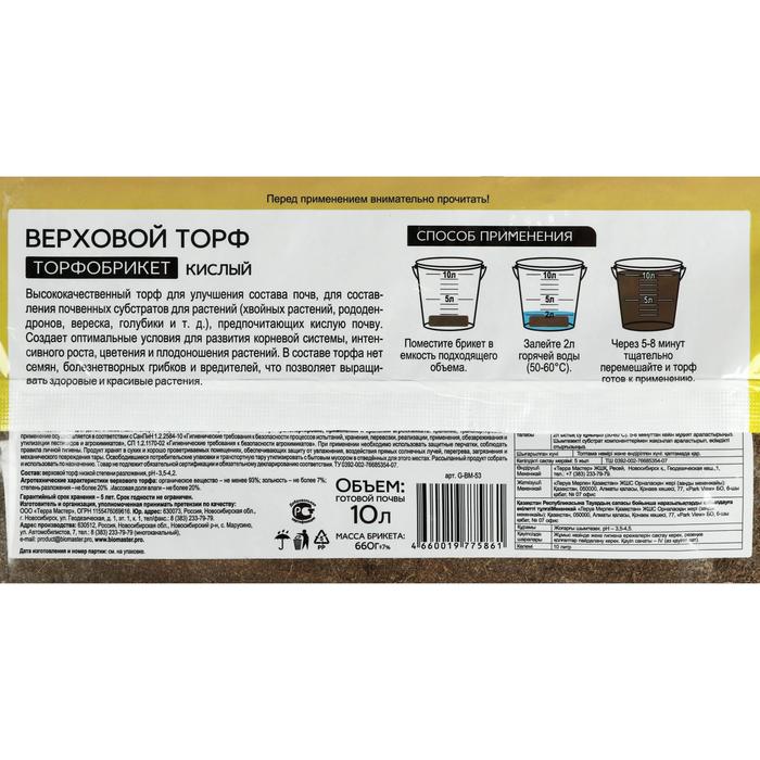 Торфобрикет Верховой торф кислый, 10 л.