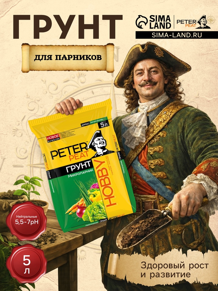 Грунт для Парников PETER PEAT, 5 л