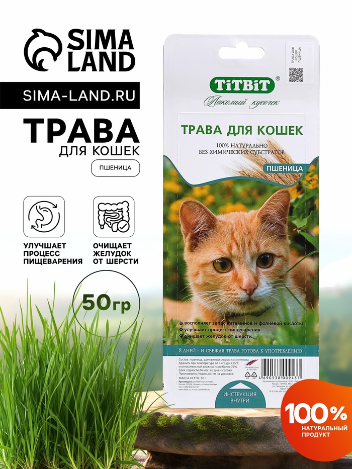 Трава TiTBiT для кошек, пшеница, 50 г