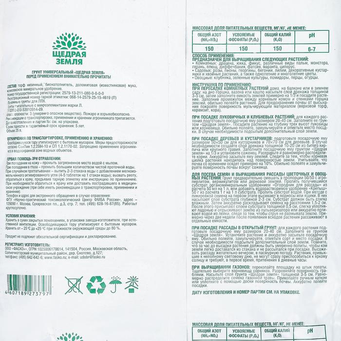 Грунт универсальный «Щедрая земля», 25 л