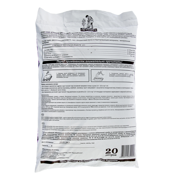 Грунт «Сам себе Агроном», цветочный, 20 л.