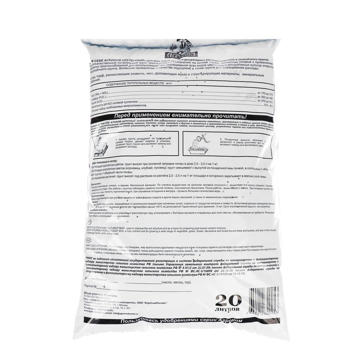 Грунт «Сам себе Агроном», цветочный, 20 л.
