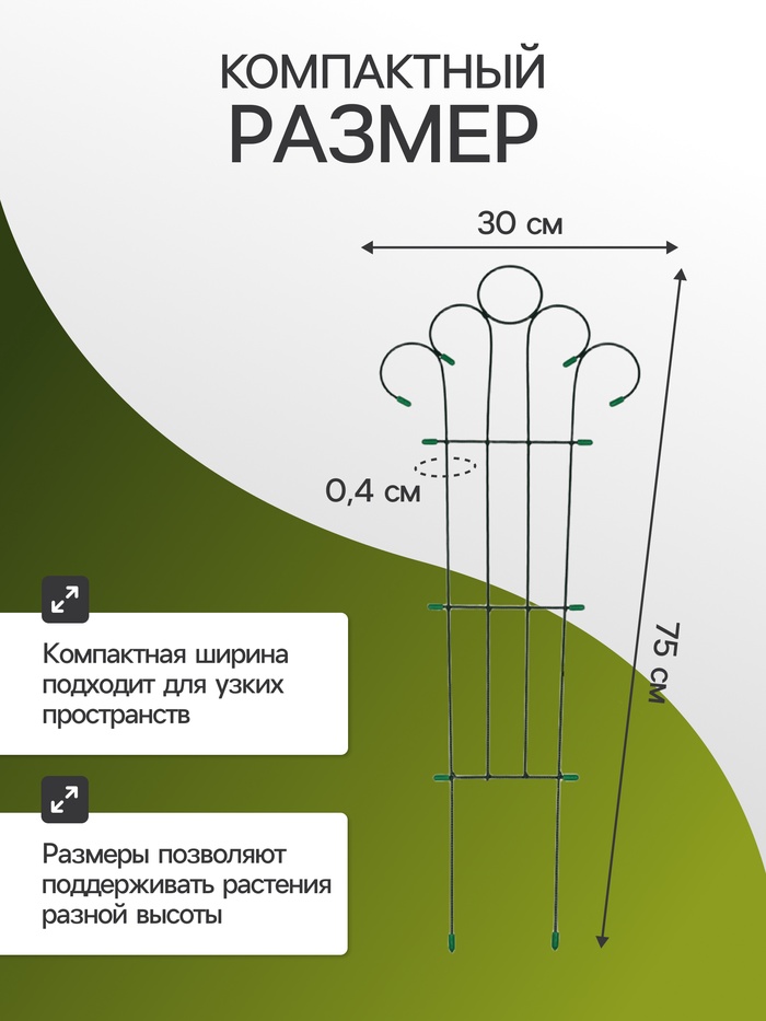 Шпалера, 75×30×0.4 см, металл, зелёная, «Мини-декор»