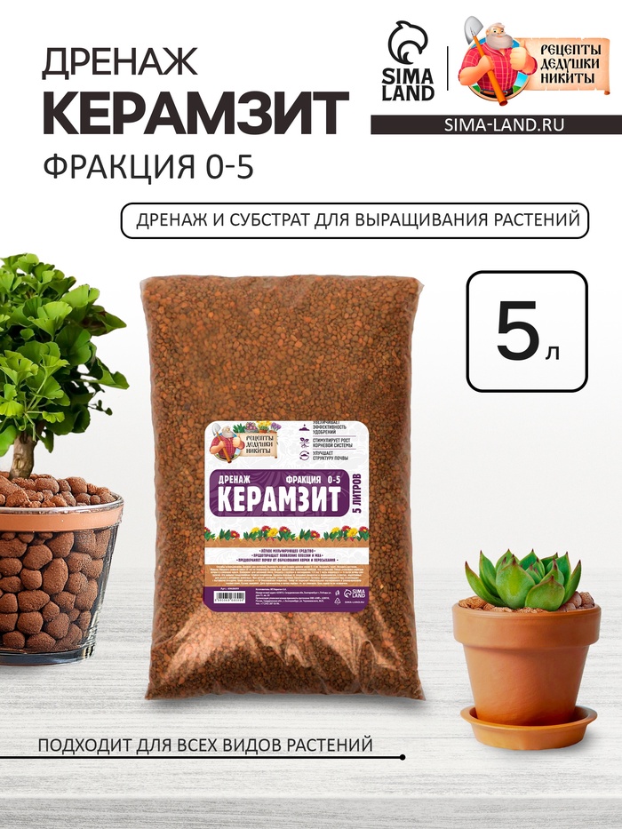 Дренаж Керамзит «Рецепты Дедушки Никиты» фр 0-5, 5 л