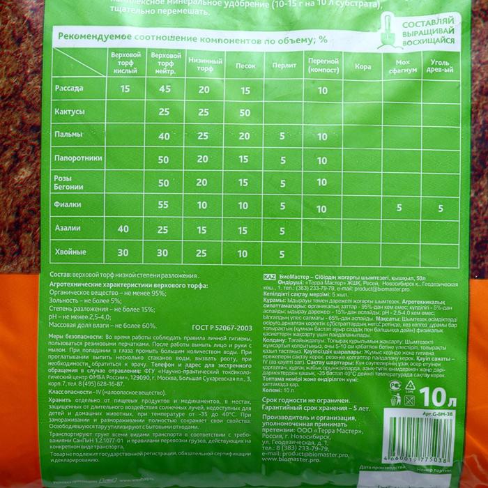 Торф Верховой сибирский