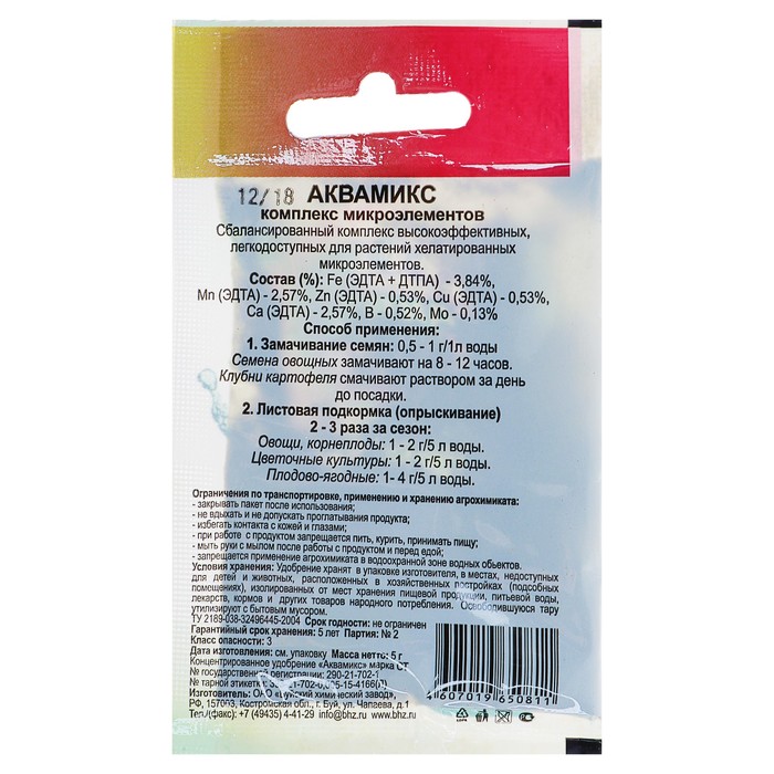 Комплекс микроэлементов «Аквамикс», 5 г