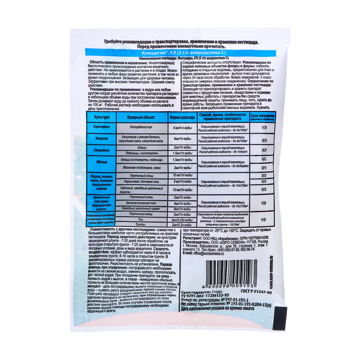 Средство от насекомых-вредителей «Клещегон», 4 мл, «Доктор Грин»