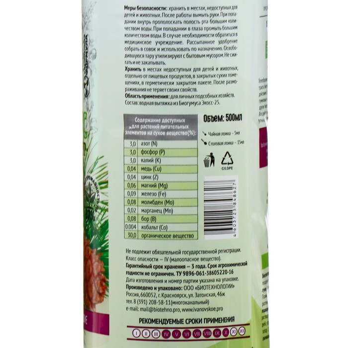 Органическое удобрение Биогумус «Садовые рецепты» для хвойных культур, 0.5 л