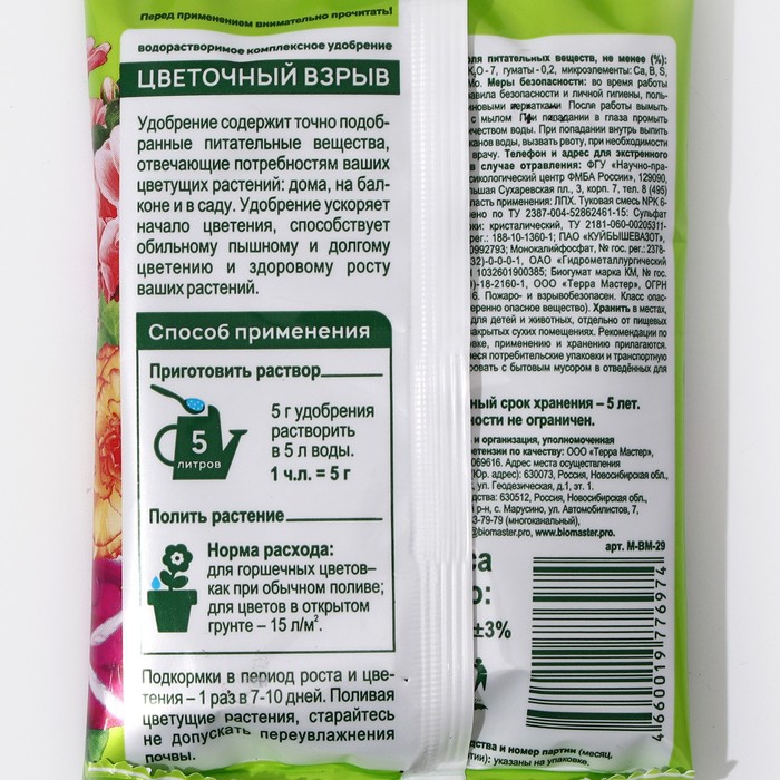 Удобрение комплексное для цветущих растений