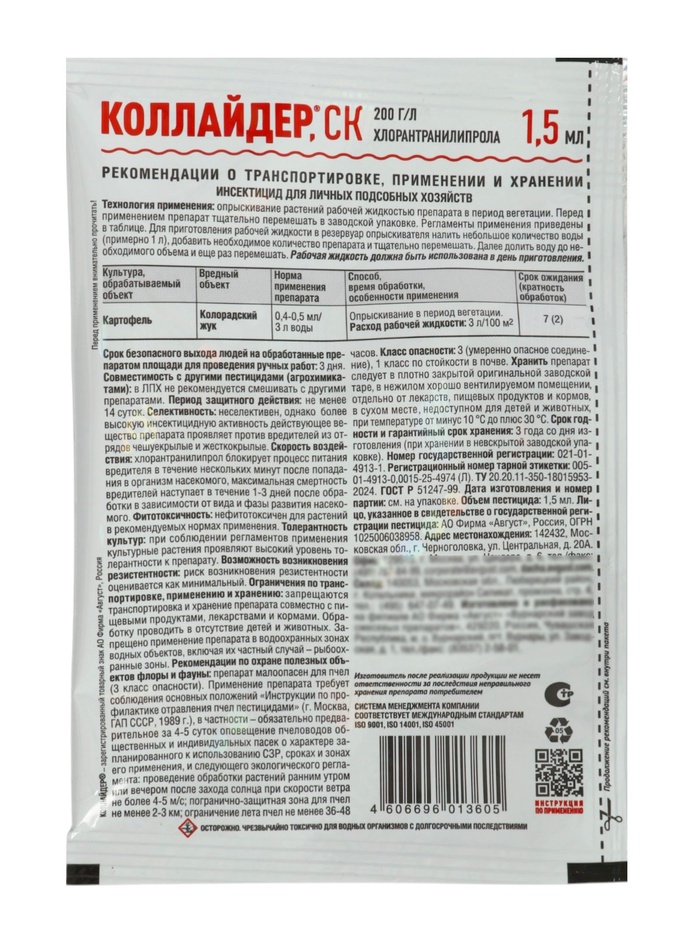 Коллайдер 1.5 мл, N200