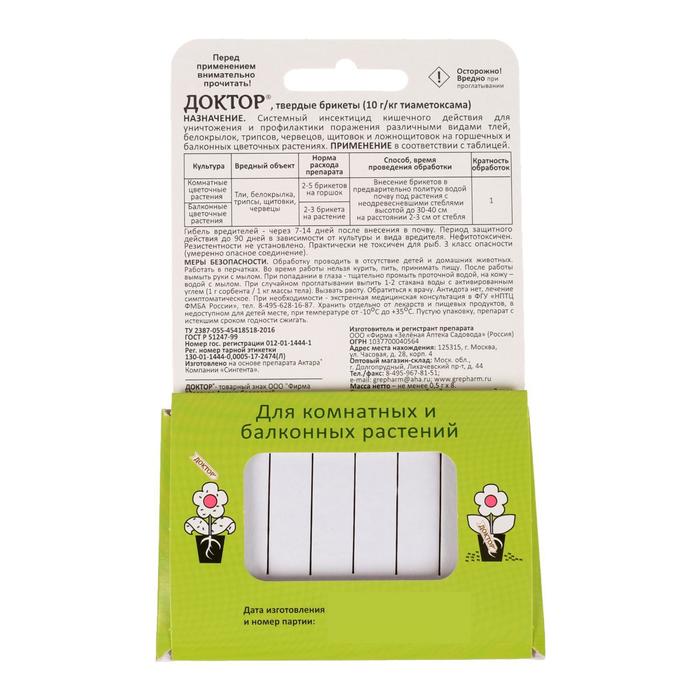 Средство от вредителей комнатных растений Доктор 8 стрел