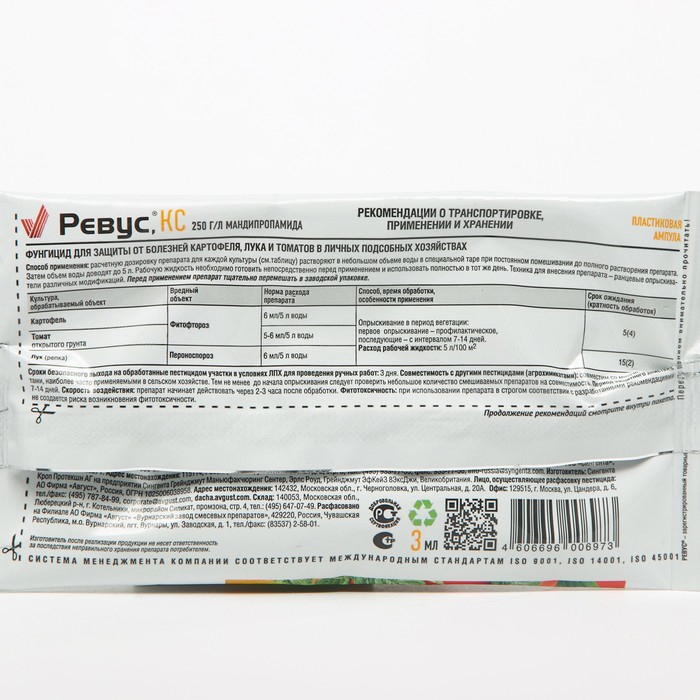 Средство от болезней томатов «Ревус», ампула, 3 мл, «Август»