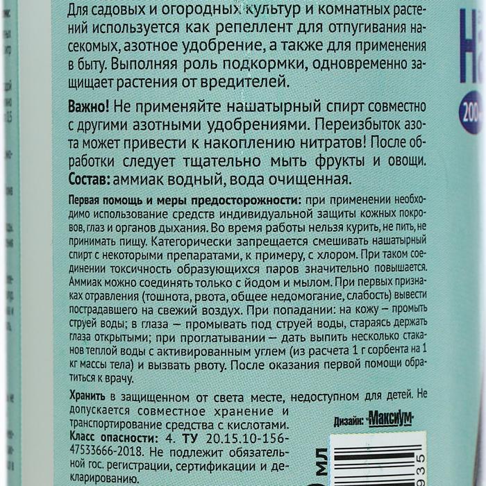 Нашатырный спирт, 200 мл