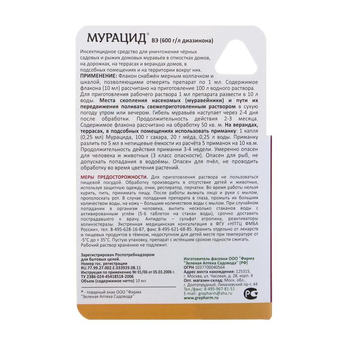 Средство от муравьев