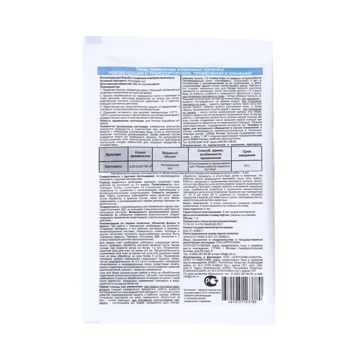 Средство от колорадского жука Клотиамет, 1 г