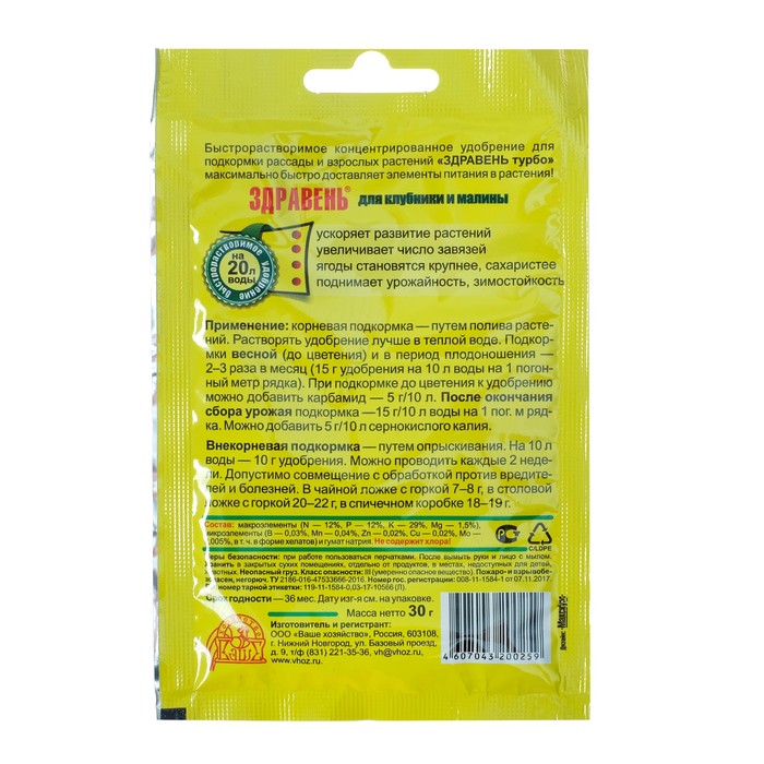 Удобрение Здравень турбо для клубники и малины, пакет, 30 г