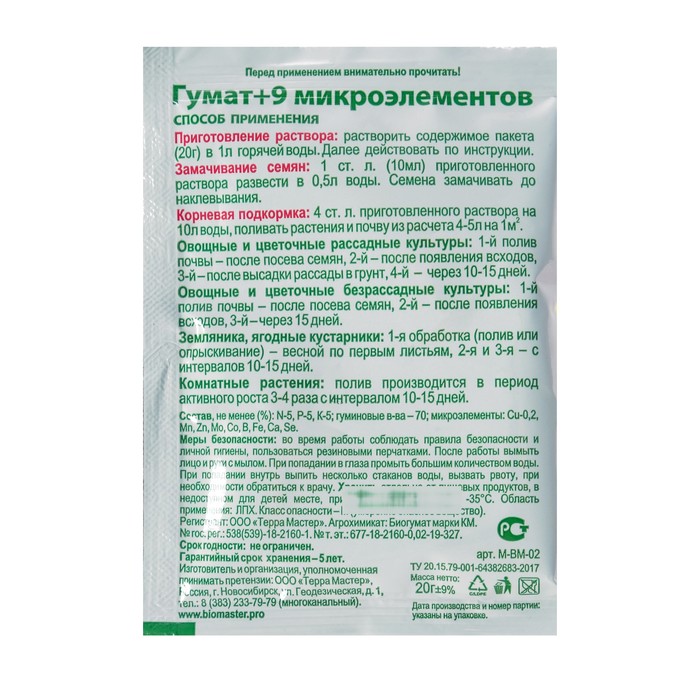 Удобрение гуминовое